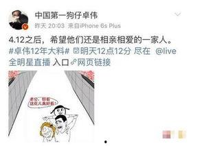 卓伟预告爆料最新消息,娱乐圈最新劲爆消息大揭秘！