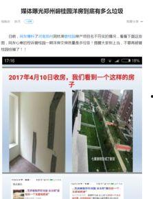郑州碧桂园爆料视频最新,揭秘豪宅背后的真相与争议
